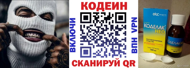 Кодеиновый сироп Lean напиток Lean (лин)  Купить где  Рошаль 